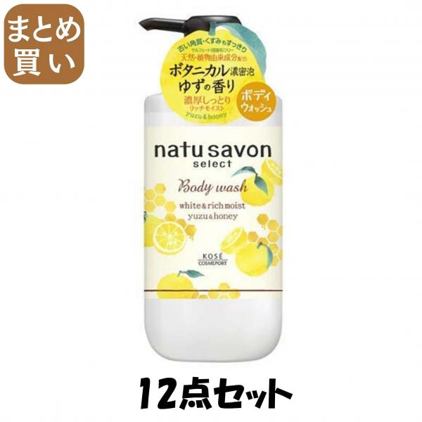 【まとめ買い】ソフティモ ナチュサボン セレクト ホワイト ボディウォッシュ リッチモイスト ゆず＆ハニー