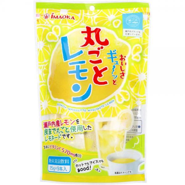 おいしさギュ〜ッと丸ごとレモン 粉末清涼飲料 15g×9本入