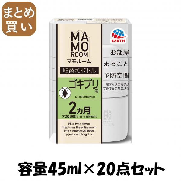 【まとめ買い】マモルーム ゴキブリ用 取替え 2ヵ月用 容量45ML×20点セット アース製薬   殺虫剤・虫よけ