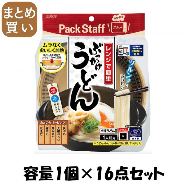 【まとめ買い】PS-G613 レンジでぶっかけうどん 容量1コ×16点セット エビス   台所用品