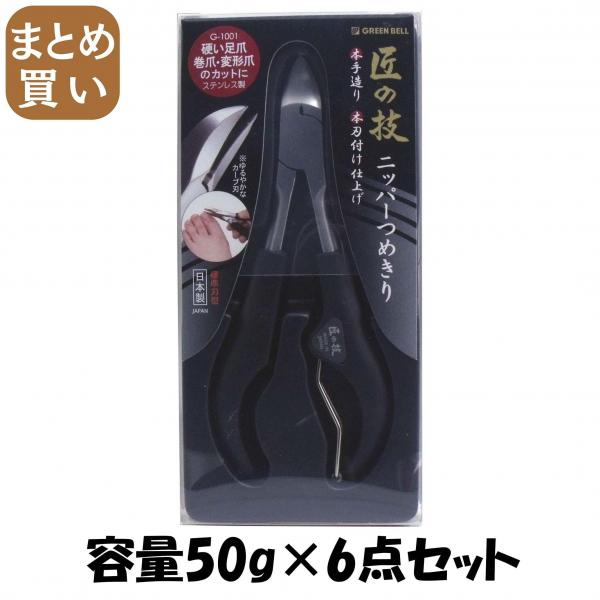 【まとめ買い】ステンレス製ニッパーつめきり 容量50G×6点セット グリーンベル   耳掃除・ツメきり