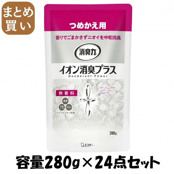 【まとめ買い】消臭力クリアビーズ イオン消臭プラス つめかえ 無香料 容量280G×24点セット エステー   芳香剤・部屋用