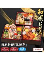 日本料理「翠徳亭」和風おせち