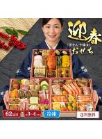 「ぎをん や満文」迎春おせち