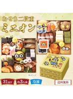 おせち二段重「ミニオン」