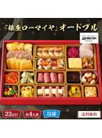 「銀座ローマイヤ」オードブル