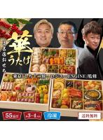 東京「しち十二侯・ロジエ・ENGINE」監修 名店おせち(華うたげ)