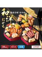 銀座「花蝶」和洋おせち(ほのか)