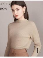 【レディース】カシミヤ100%  ニット  タートルネック 長袖 BEIGE ベージュ Lサイズ