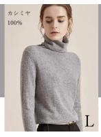 【レディース】カシミヤ100%  セーター  タートルネック 長袖 GRAY 灰色 Lサイズ