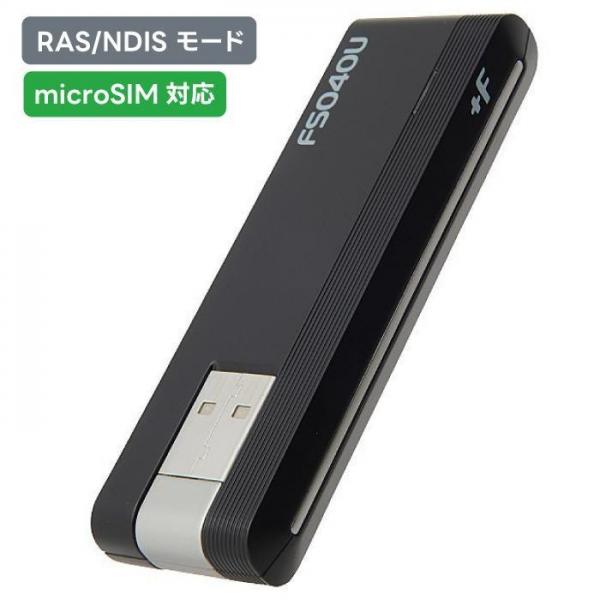 【 RAS/NDIS モード】富士ソフト データ通信カードFS040U FSM04UJ-B02（対応SIM形状MicroSIM）SIMフリー ドングル APN自動設定 新品