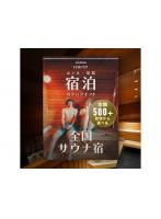 （1泊2日）ペア宿泊カタログギフト【全国サウナ宿セレクション】 掲載数500施設以上
