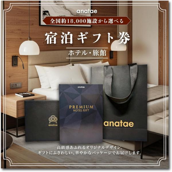 宿泊ギフト（ホテル・旅館）Classic