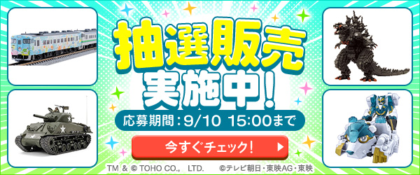 DMM セレクトホビー抽選販売