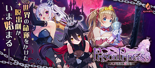 プリズンプリンセス ハメられし姫たち