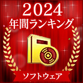 2024 年間ランキング