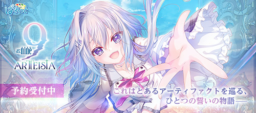 予約：as:9-nine- ARTEISIA