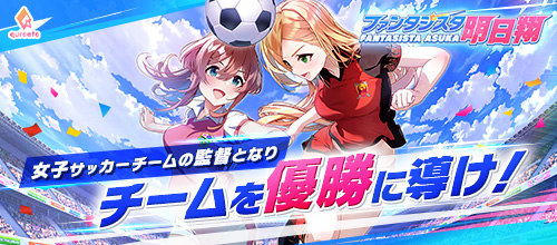 ファンタジスタ明日翔
