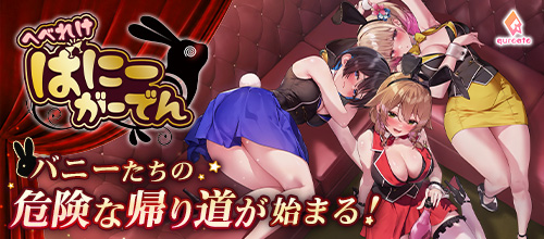 へべれけばにーがーでん