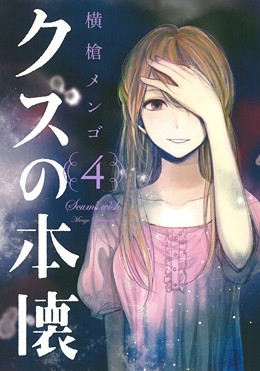Dmm Com クズの本懐 コミックレンタル