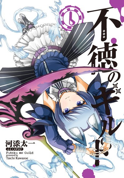 DMM.com [不徳のギルド] コミックレンタル