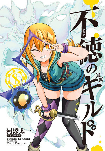 DMM.com [不徳のギルド] コミックレンタル