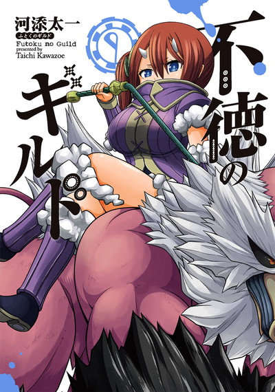 DMM.com [不徳のギルド] コミックレンタル