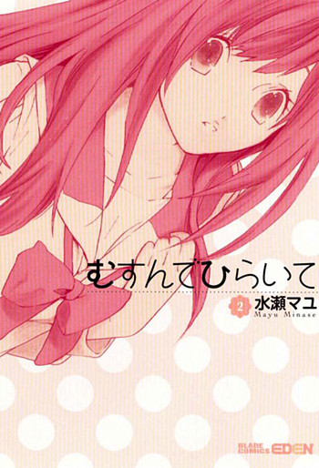 Dmm Com むすんでひらいて コミックレンタル