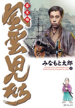 DMM.com [風雲児たち幕末編] コミックレンタル