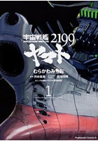 Dmm Com 宇宙戦艦ヤマト2199 コミックレンタル