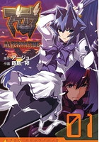マブラヴ オルタネイティヴ
