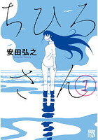 ちひろさん
