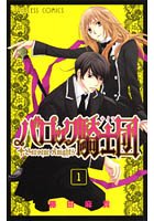 バロック騎士団