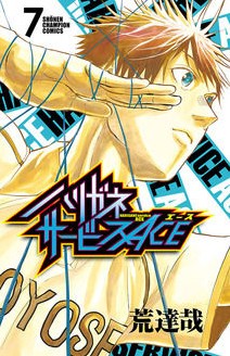 DMM.com [ハリガネサービスACE] コミックレンタル