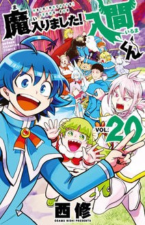 DMM.com [魔入りました！入間くん] コミックレンタル