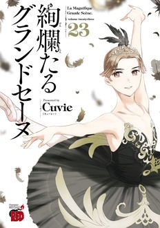 DMM.com [絢爛たるグランドセーヌ] コミックレンタル