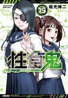 DMM.com [性食鬼] コミックレンタル