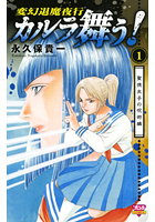 Dmm Com 変幻退魔夜行 カルラ舞う 聖徳太子の呪術編 コミックレンタル