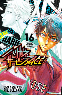 DMM.com [ハリガネサービスACE] コミックレンタル