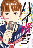 ハイポジ