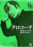 Dmm Com クロコーチ コミックレンタル
