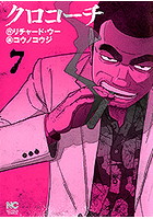 Dmm Com クロコーチ コミックレンタル