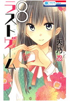 Dmm Com ラストゲーム コミックレンタル