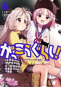 Dmm Com がっこうぐらし コミックレンタル