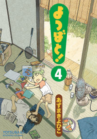 Dmm Com よつばと コミックレンタル