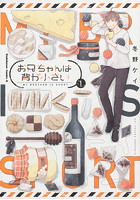 お兄ちゃんは背が小さい