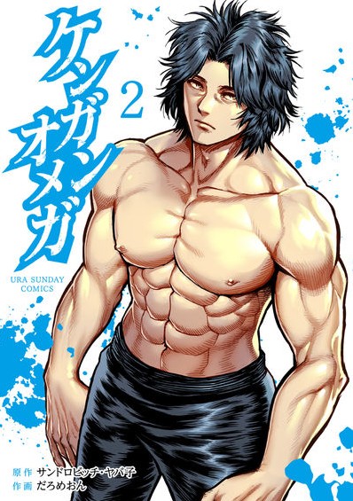 Dmm Com ケンガンオメガ コミックレンタル