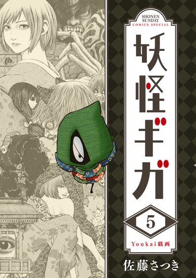 Dmm Com 妖怪ギガ コミックレンタル
