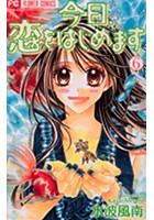 Dmm Com 今日 恋をはじめます コミックレンタル