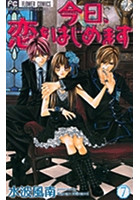 Dmm Com 今日 恋をはじめます コミックレンタル
